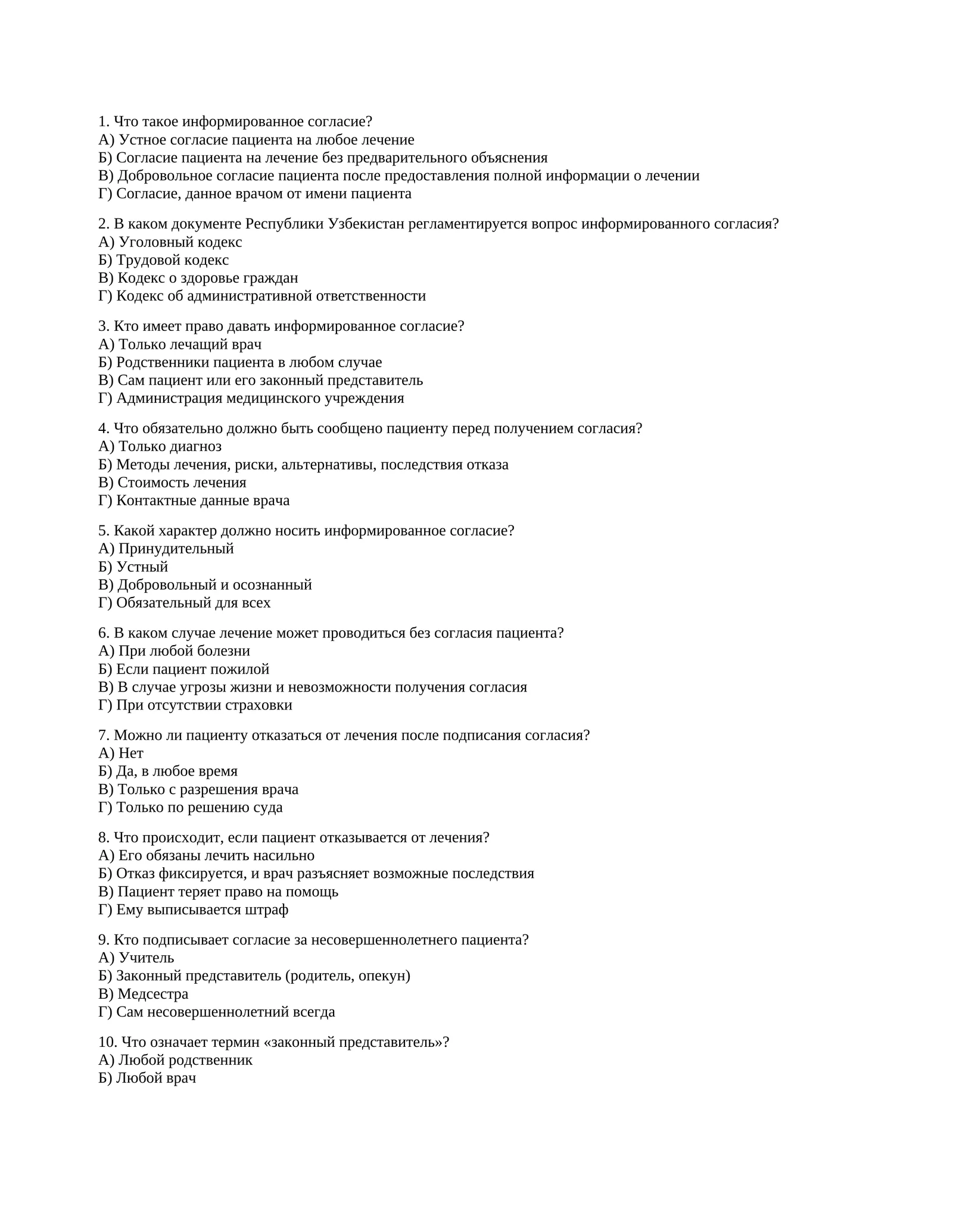 Информированное согласие