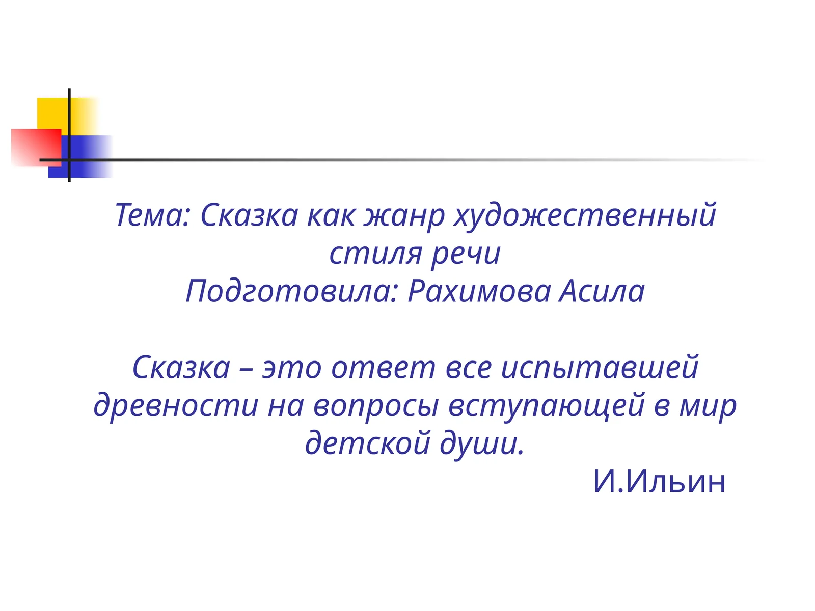 Фольклор ва ушбуницалар орасидаги муносабатлар