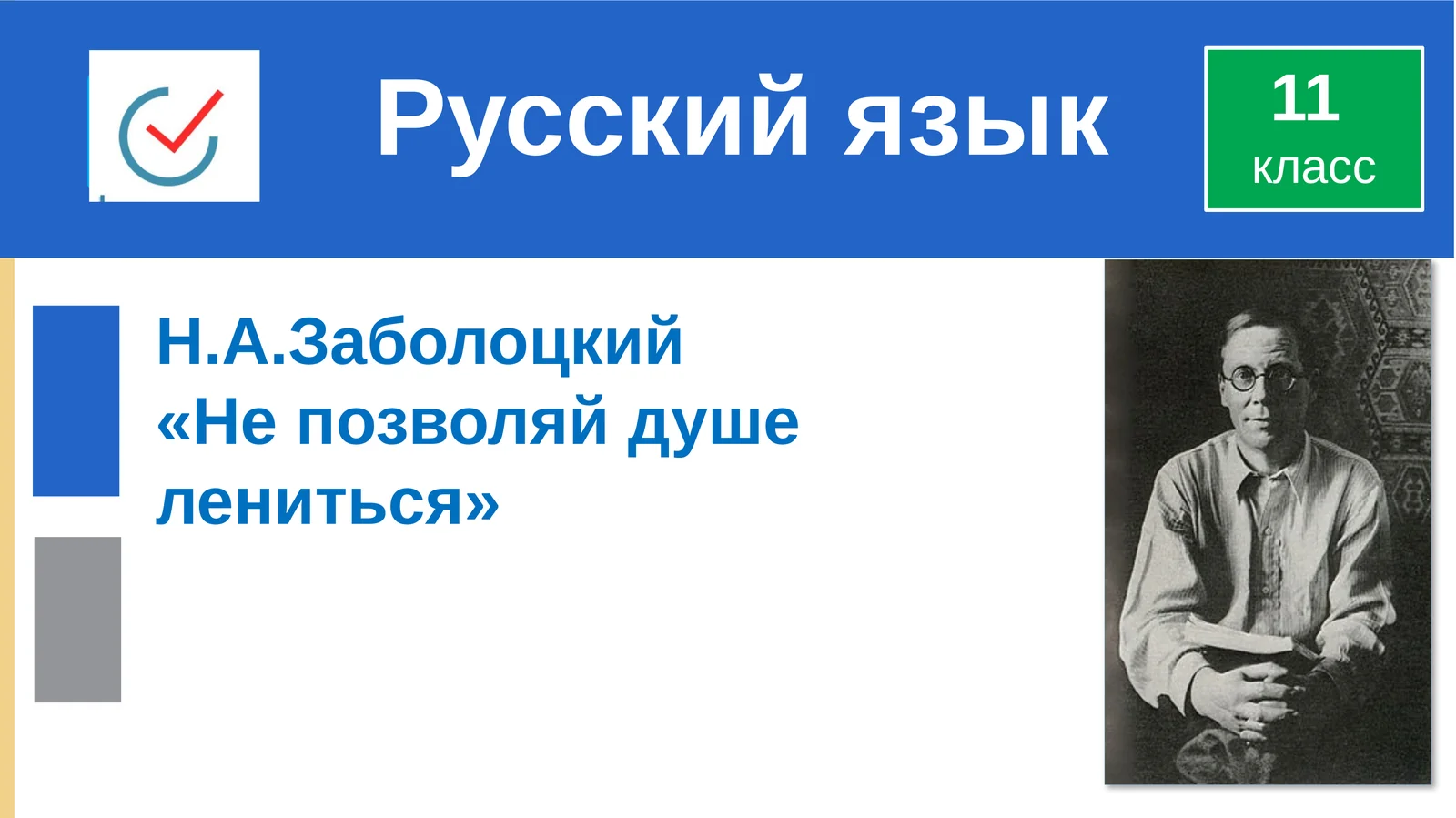 Н.А.Заболоцкий