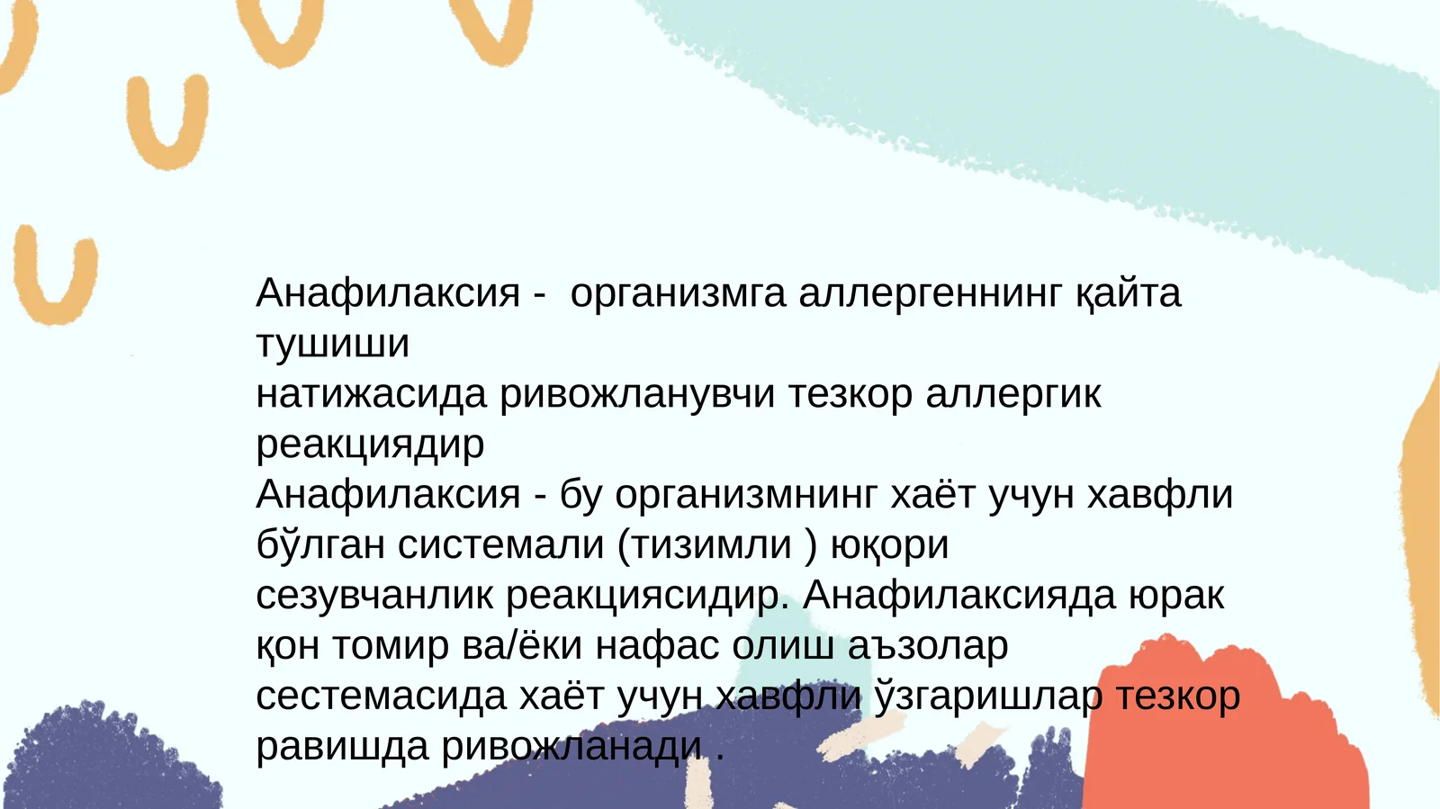 Анафилаксия