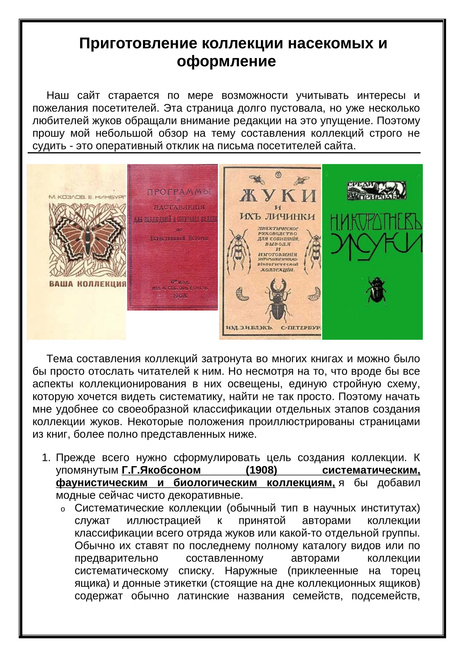 Коллекция насекомых