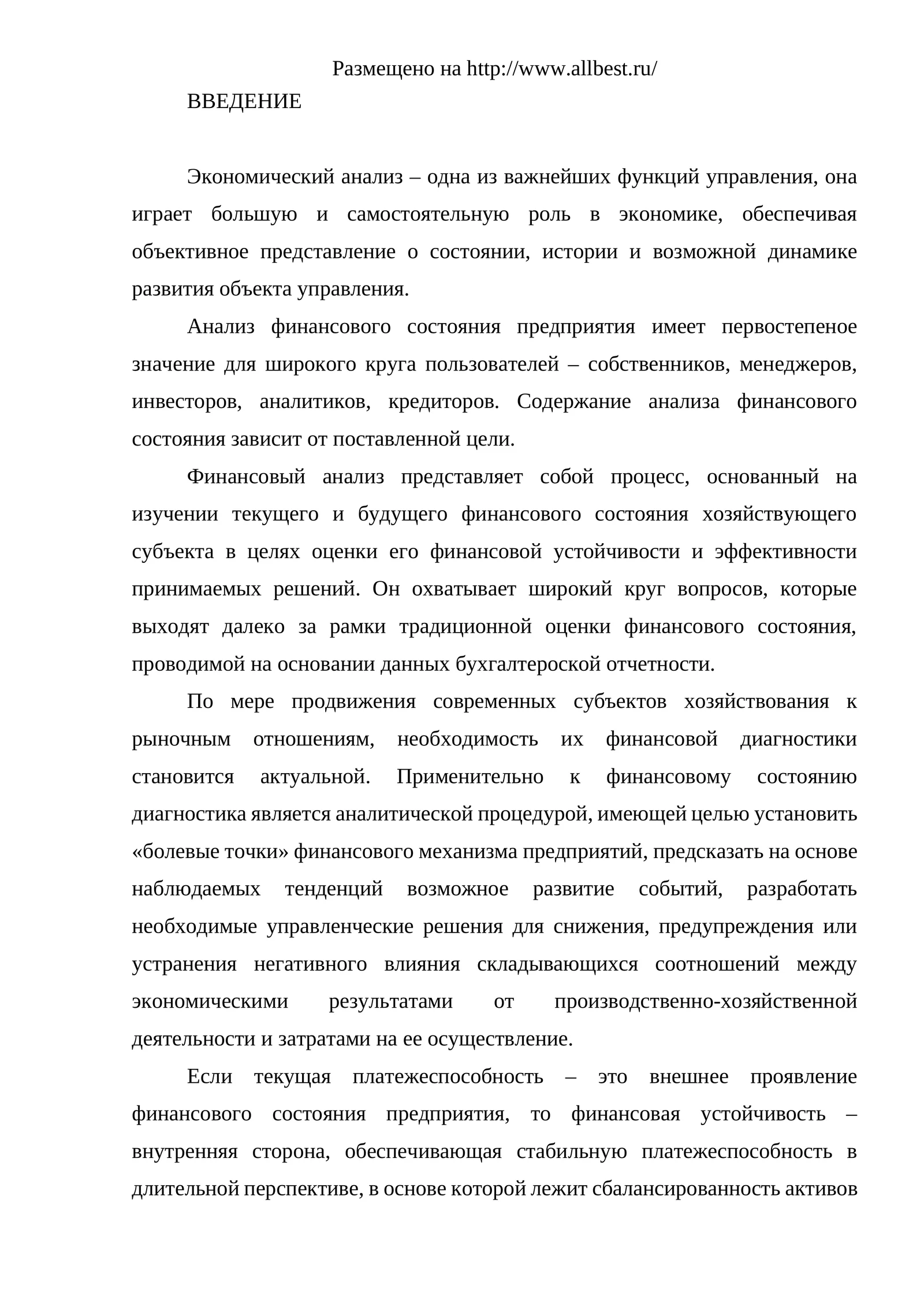 Анализ финансового состояния предприятия