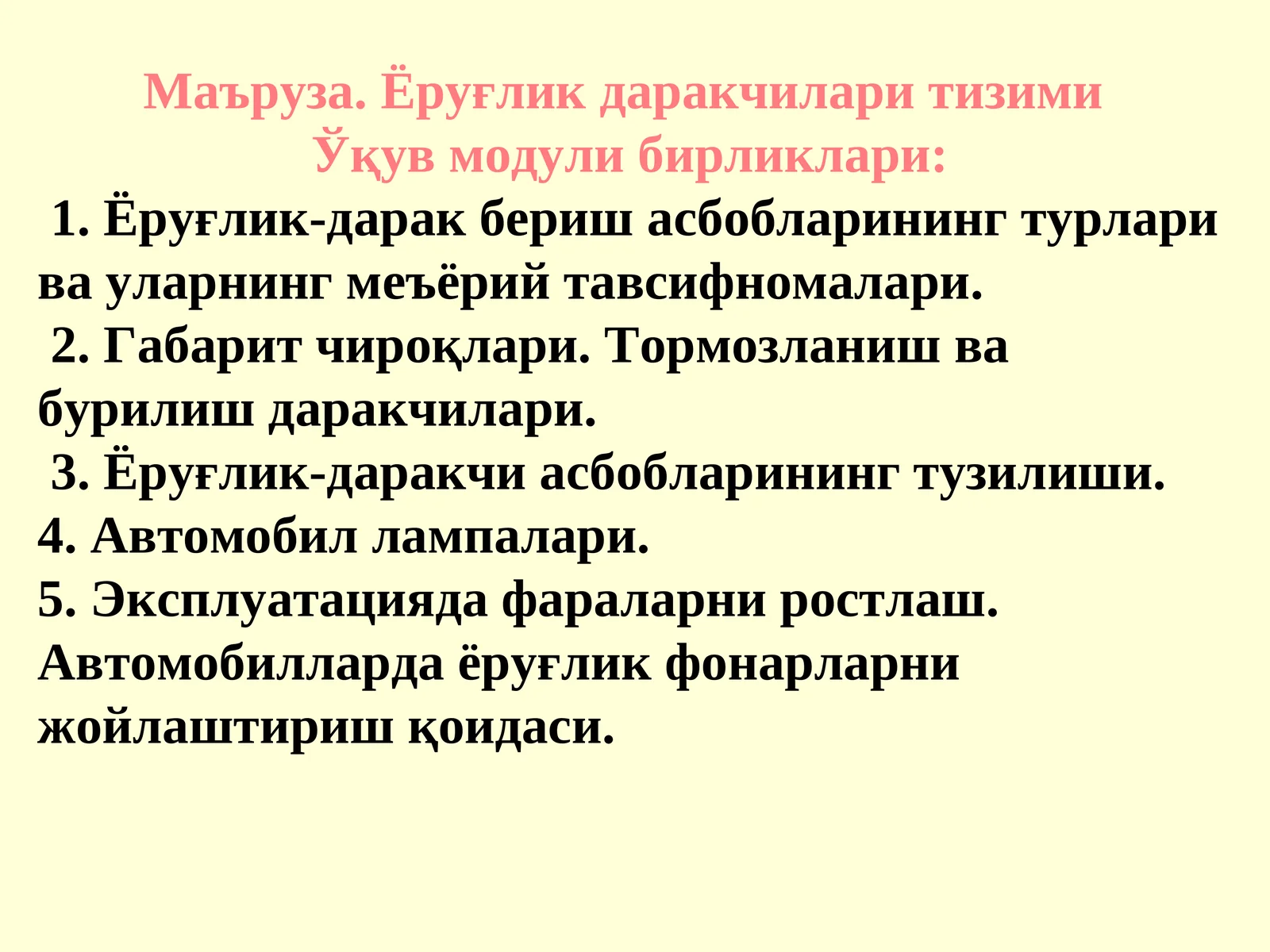 Ёруғлик даракчилари тизими