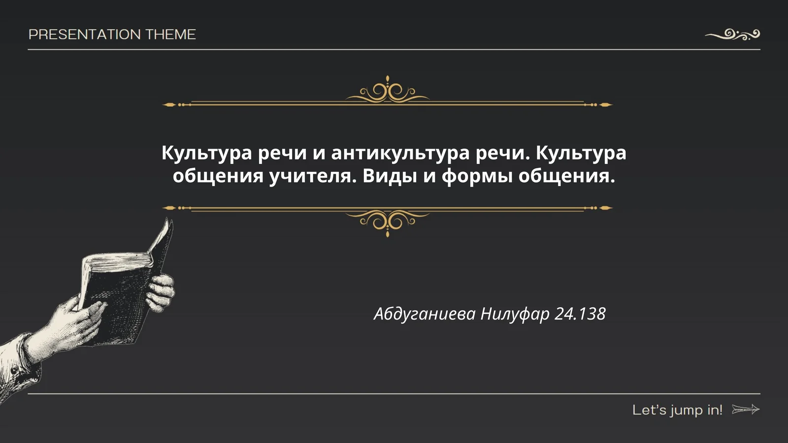 Культура речи и антикультура речи. Культура общения учителя. Виды и формы общения