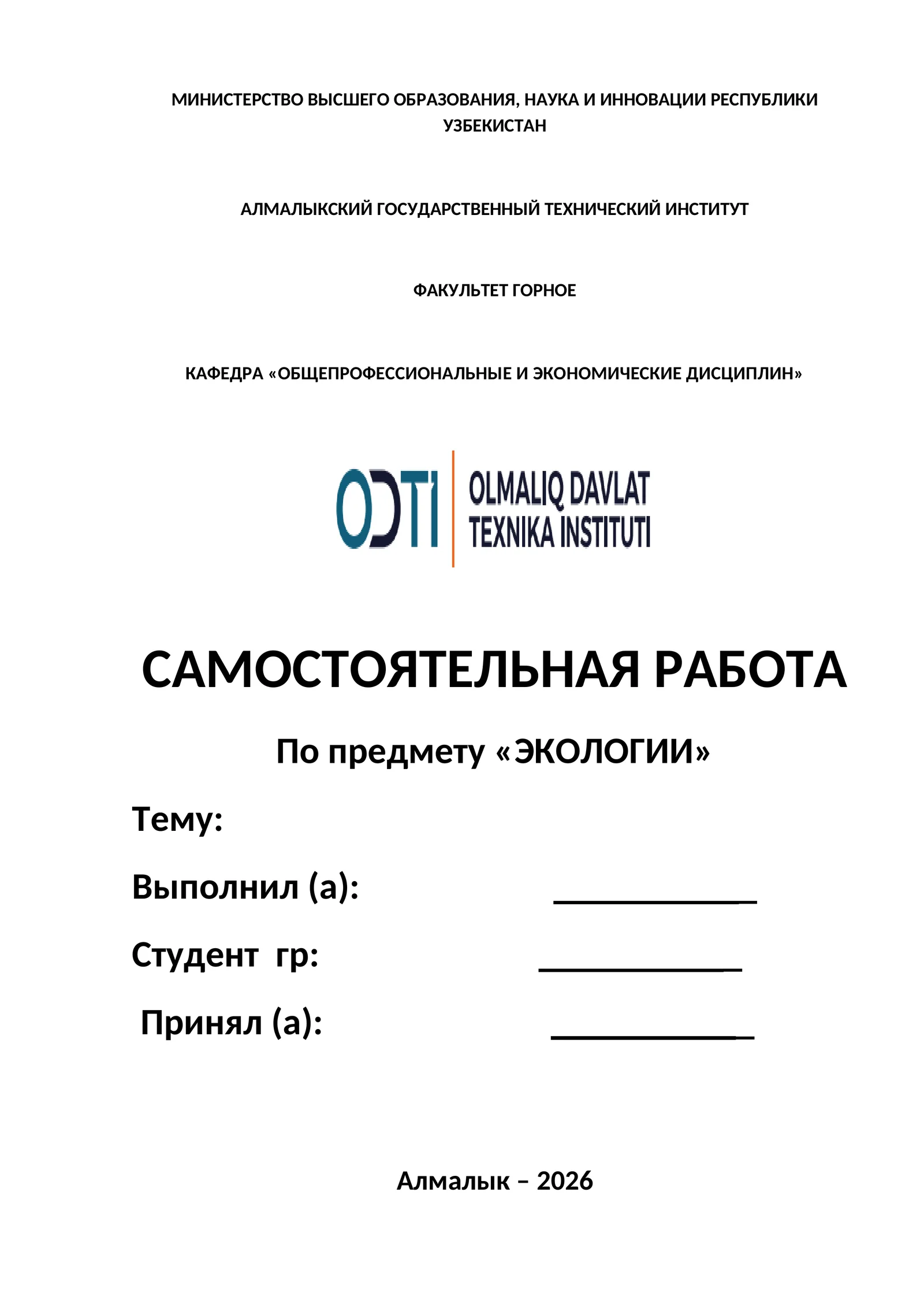 Охраны литосферы