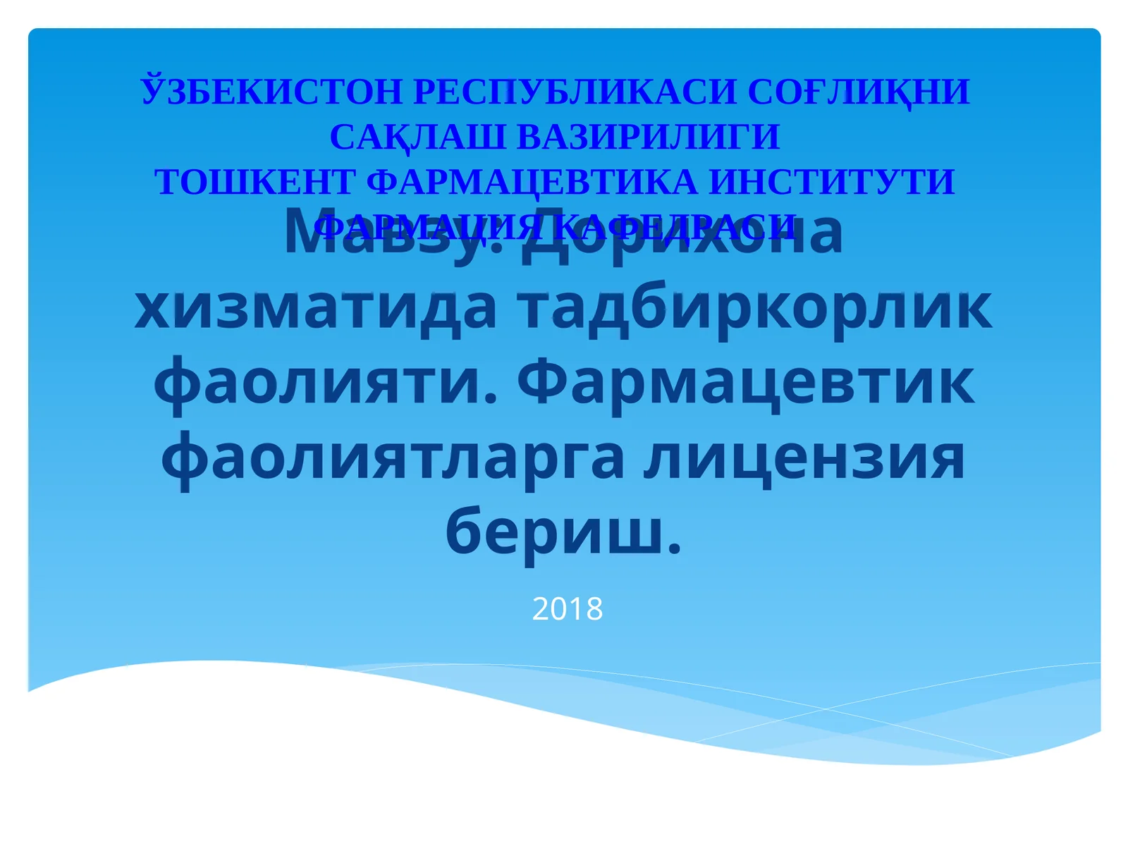 Дорихона хизматида тадбиркорлик фаолияти. Фармацевтик фаолиятларга лицензия бериш