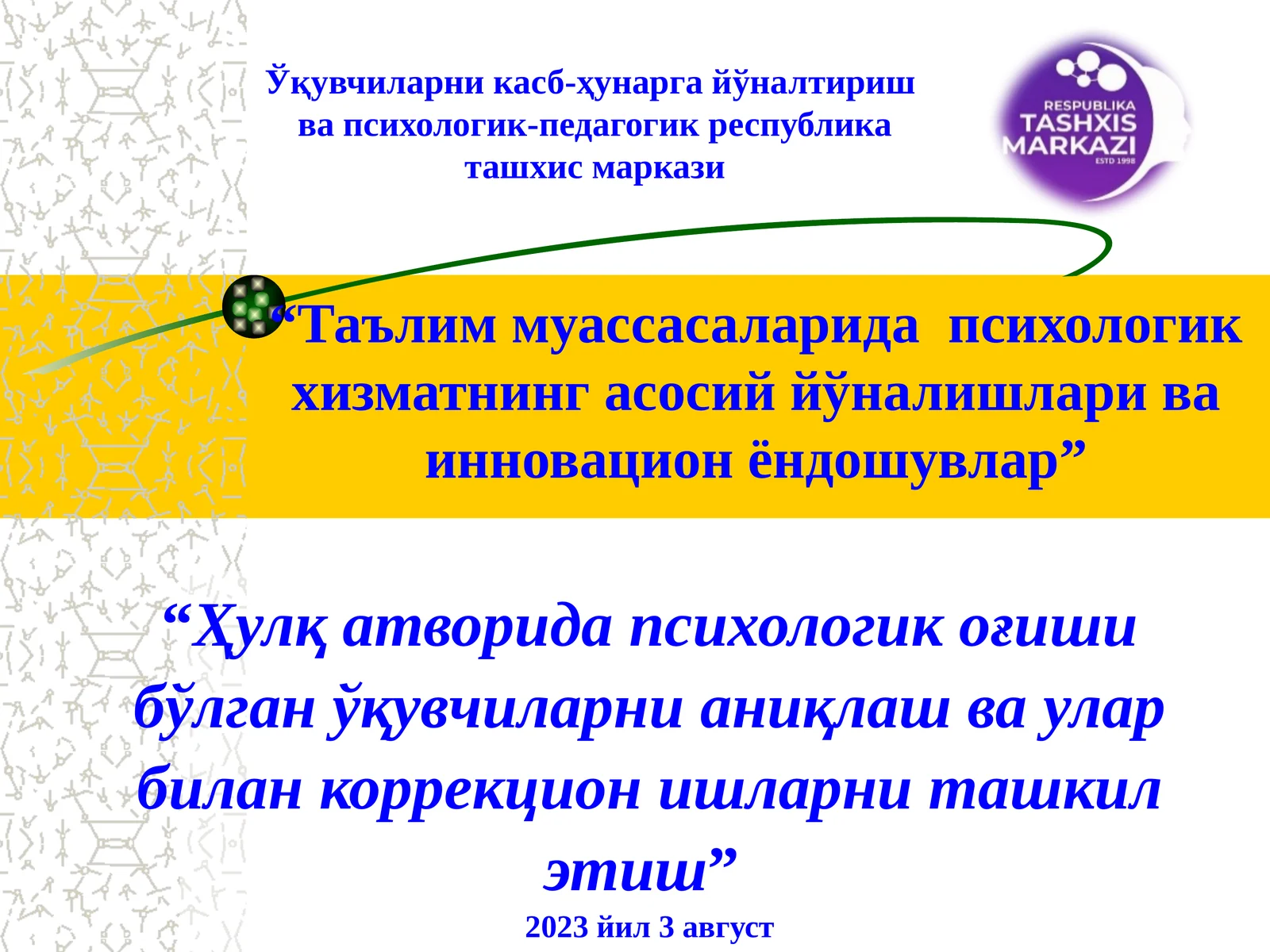 “Ҳулқ атворида психологик оғиши бўлган ўқувчиларни аниқлаш ва улар билан коррекцион ишларни ташкил этиш”