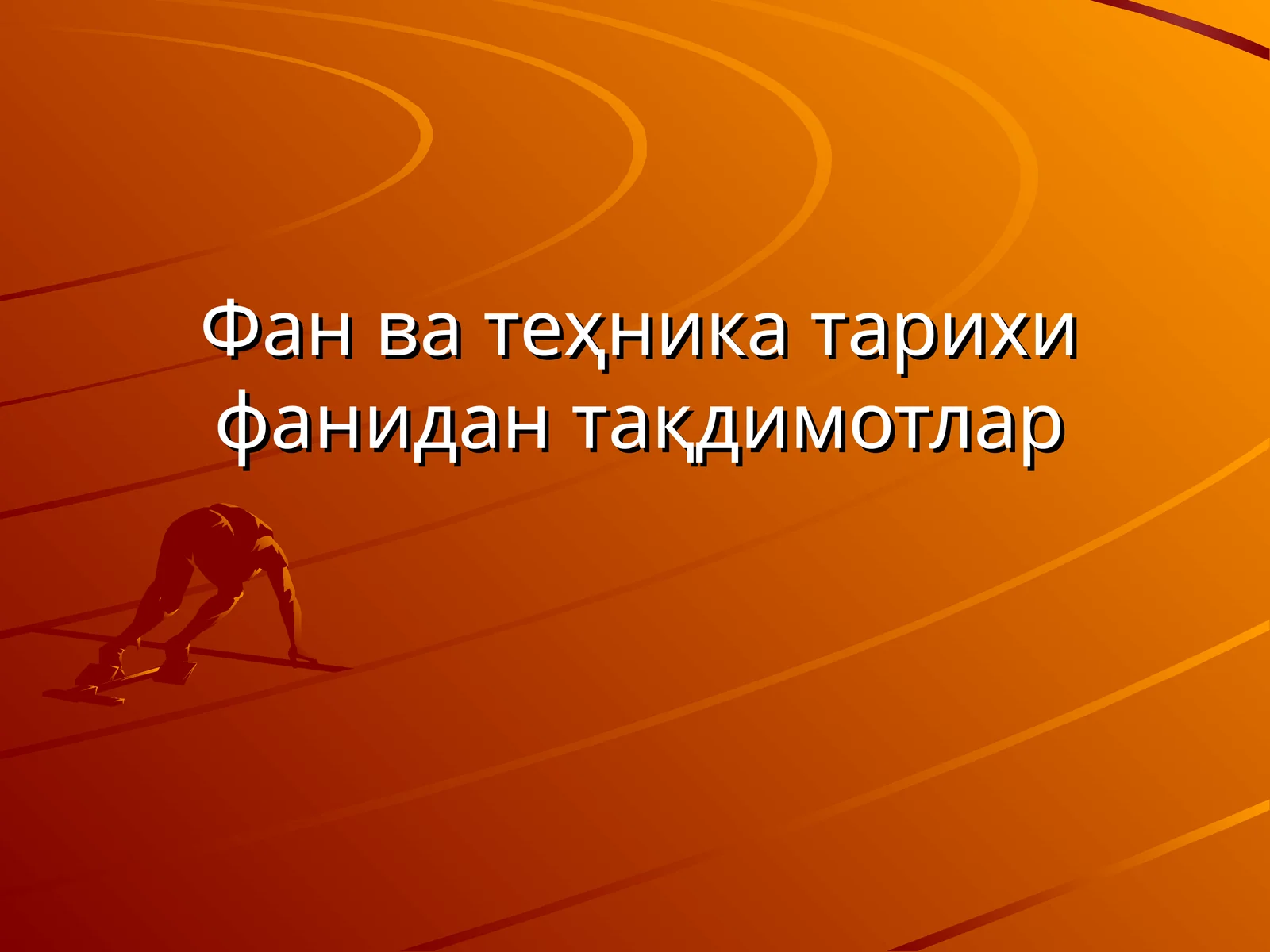 IX-XIасрларда шарқ олимларининг дунё илмий тараққиётига қўшган хиссаси