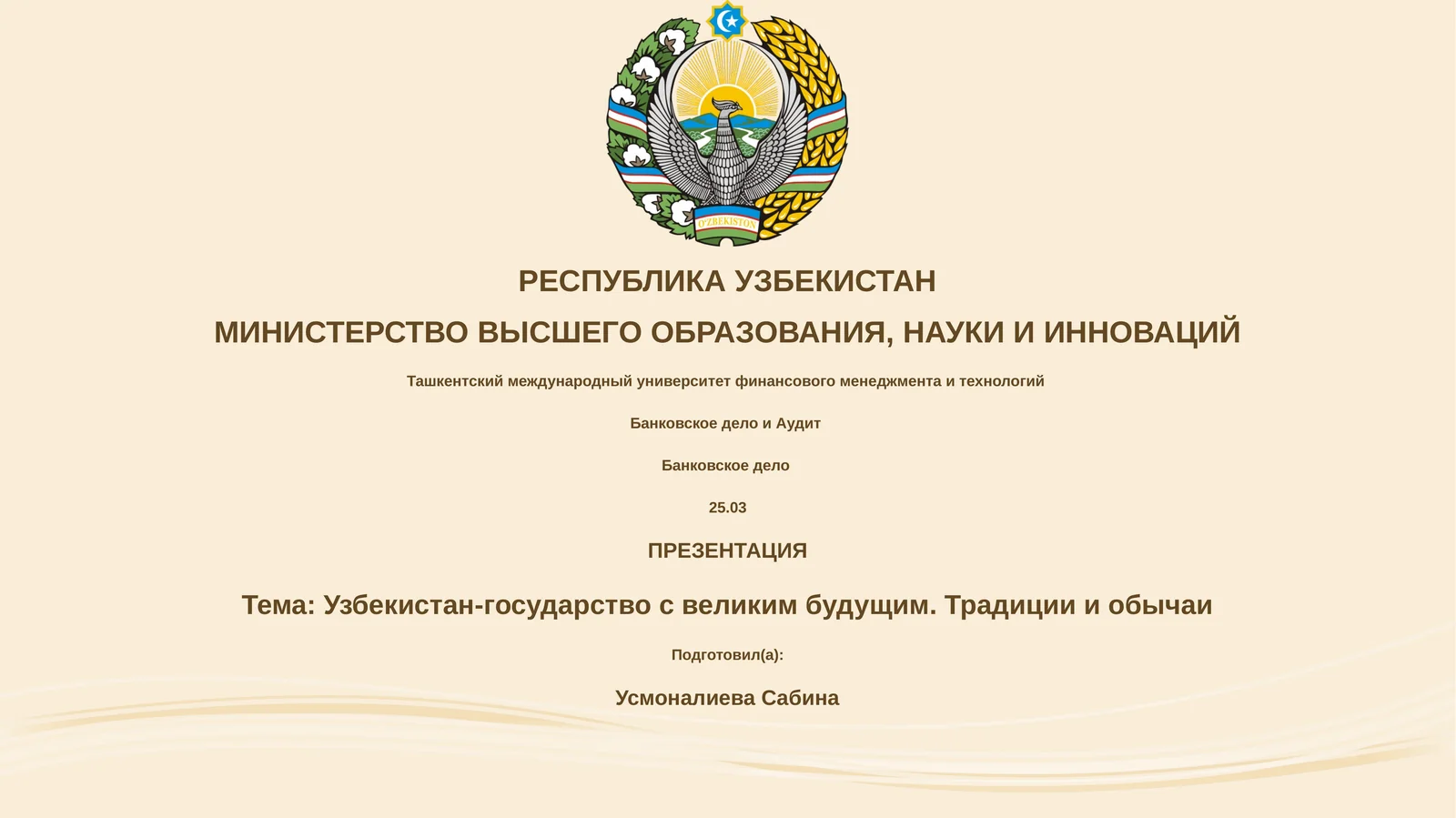 Узбекистан-государство с великим будущим. Традиции и обычаи