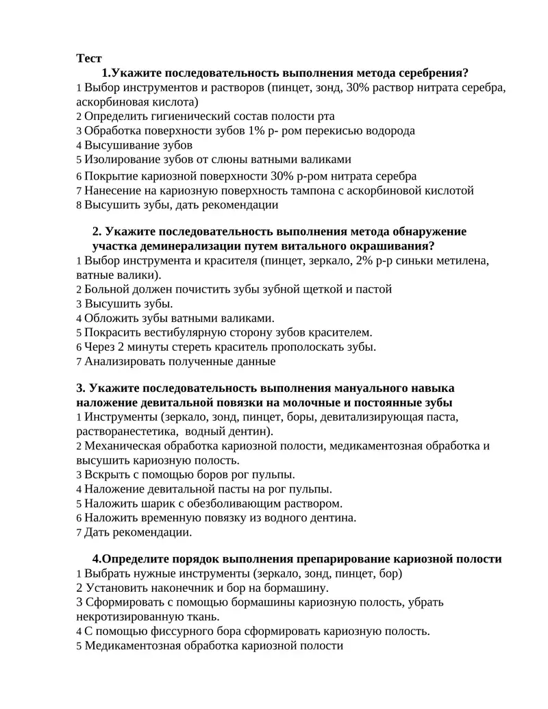 Метода серебрирования