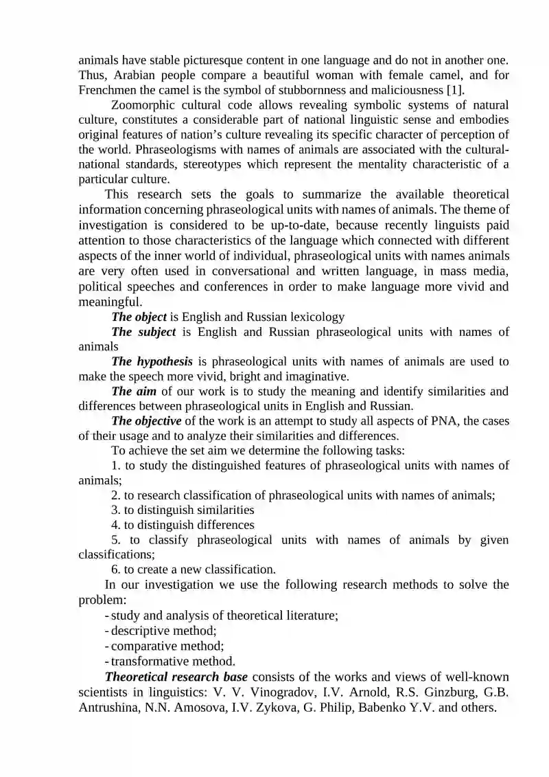 Principles of classification of lexical units in English