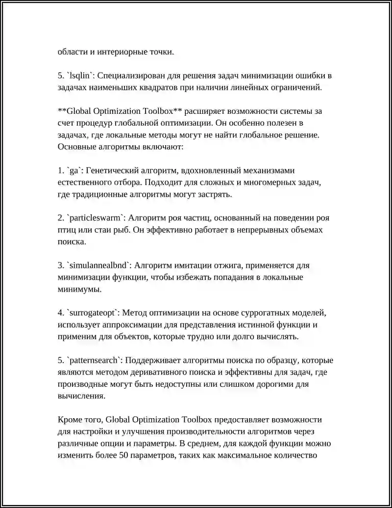 Введение в Optimization Toolbox и Global Optimization Toolbox в MATLAB