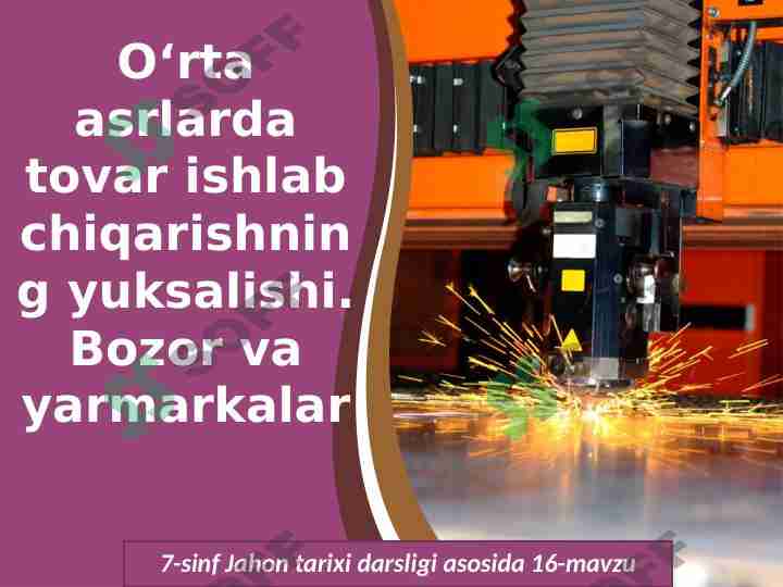 O‘rta asrlarda tovar ishlab chiqarishning yuksalishi. Bozor va yarmarkalar | 7-sinf Jahon tarixi darsligi asosida 16-mavzu