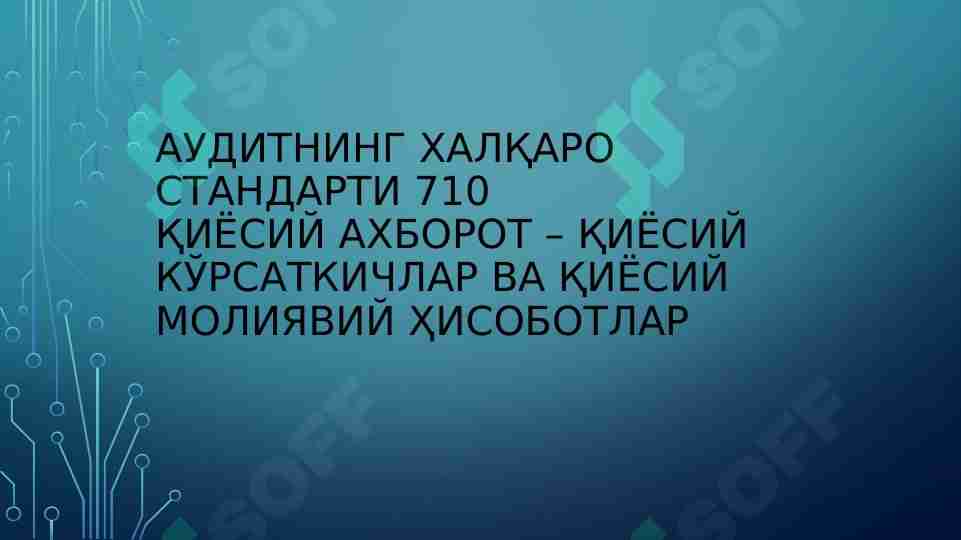 АУДИТНИНГ ХАЛҚАРО СТАНДАРТИ 710 ҚИЁСИЙ АХБОРОТ – ҚИЁСИЙ КЎРСАТКИЧЛАР ВА ҚИЁСИЙ МОЛИЯВИЙ ҲИСОБОТЛАР