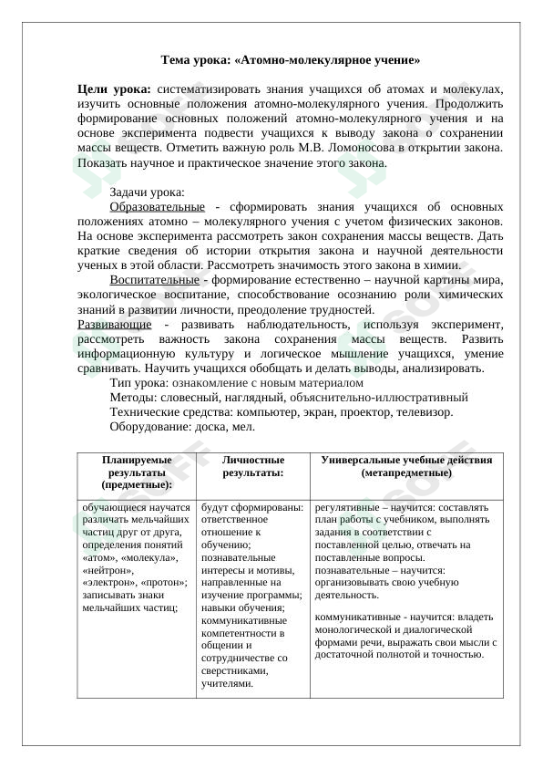 Атомно-молекулярное учение