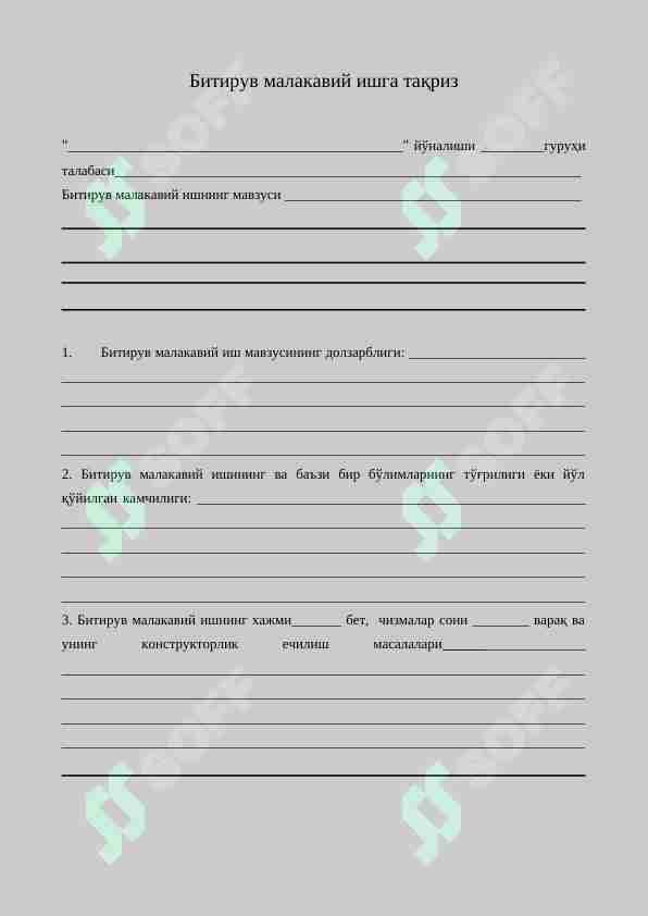 Битирув малакавий ишга (Диплом ишига) тақриз Бланка