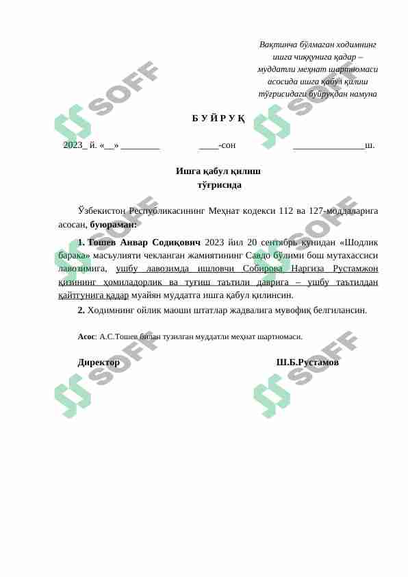 Vaqtincha bo‘lmagan xodimning ishga chiqquniga qadar –muddatli mehnat shartnomasi asosida ishga qabul qilish to‘g‘risidagi buyruqdan namuna