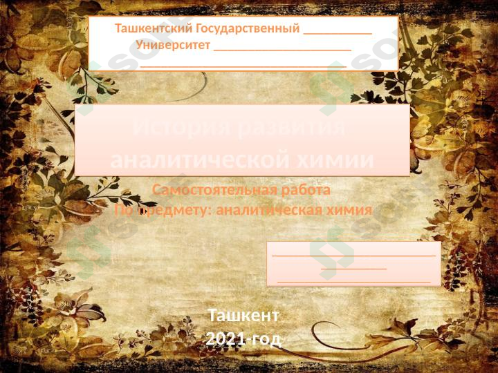 История развития аналитической химии