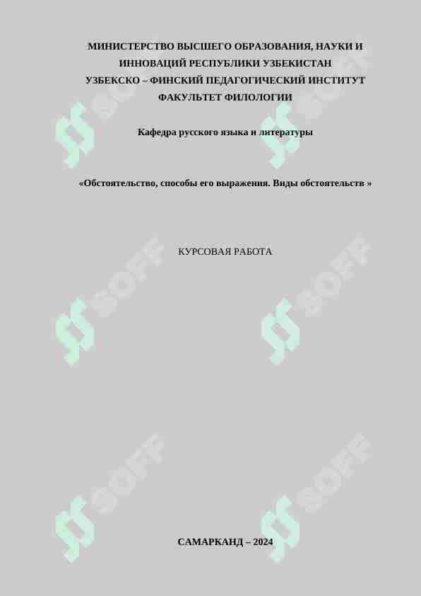 Обстоятельство, способы его выражения. Виды обстоятельств