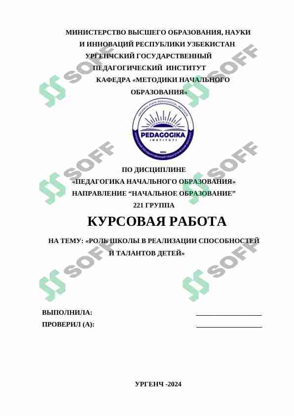 РОЛЬ ШКОЛЫ В РЕАЛИЗАЦИИ СПОСОБНОСТЕЙ И ТАЛАНТОВ ДЕТЕЙ