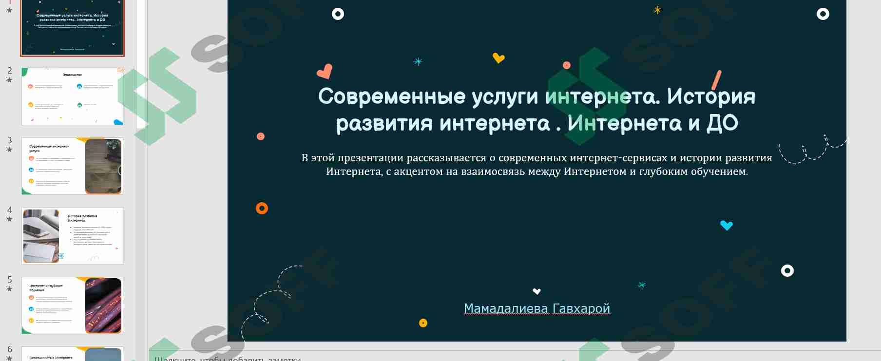 Современные услуги интернета. История развития интернета . Интернета и ДО