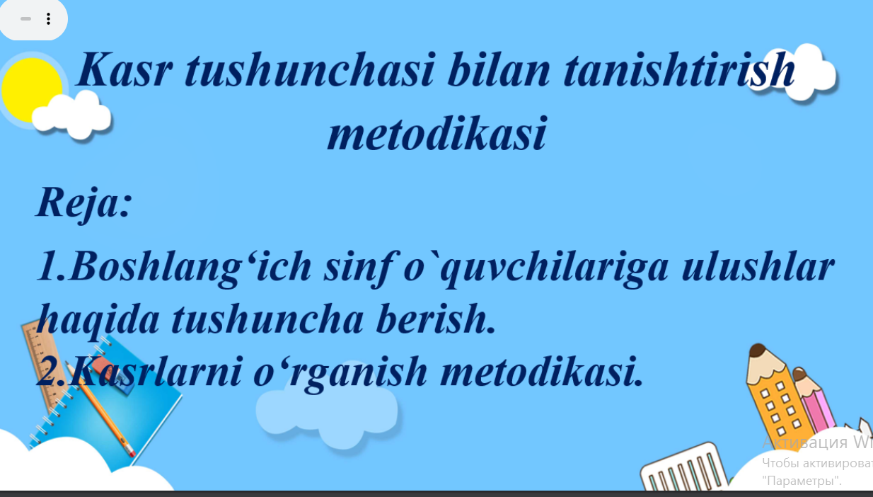 Kasr tushunchasi bilan tanishtirish metodikasi