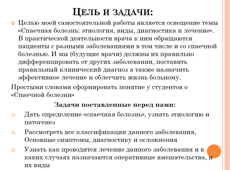 «Спаечная болезнь: Этиология, виды, лечение».
