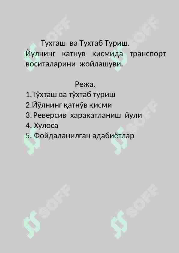 Тухташ ва Тухтаб Туриш