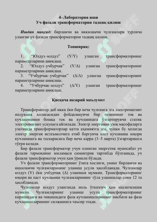 Уч фазали трансформаторни тадқиқ қилиш Матлаб дастурида