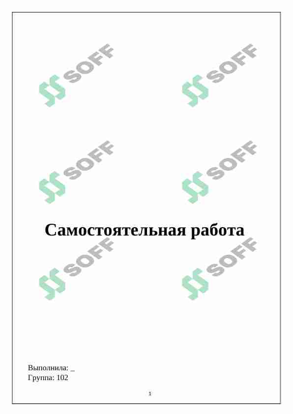 Фонема. Фонологическая система русского языка. Сильные и слабые позиции. Варианты и вариации. Состав и система согласных фонем