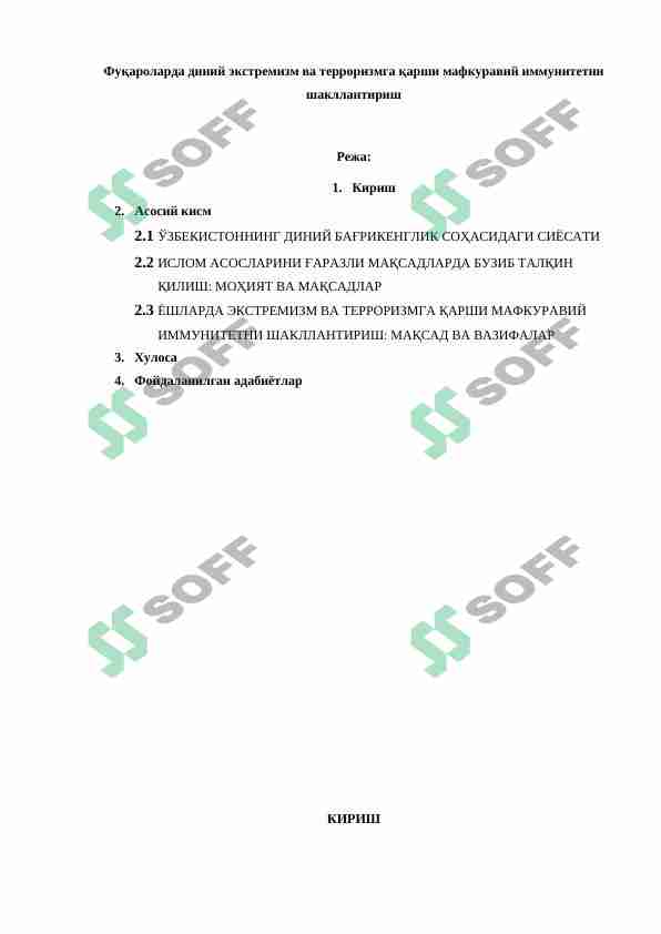 Фуқароларда диний экстремизм ва терроризмга қарши мафкуравий иммунитетни шакллантириш