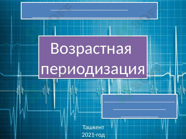 Возрастная периодизация