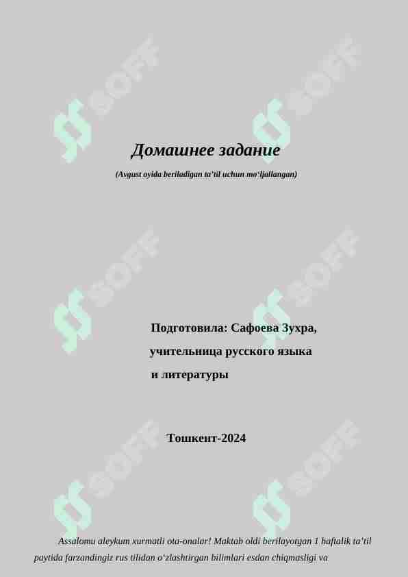 Rus tili fanidan o'quv kurslari uchun kichik tatillarda qo'llaniladigan '' Дoмашнее Задание'' kitobchasi