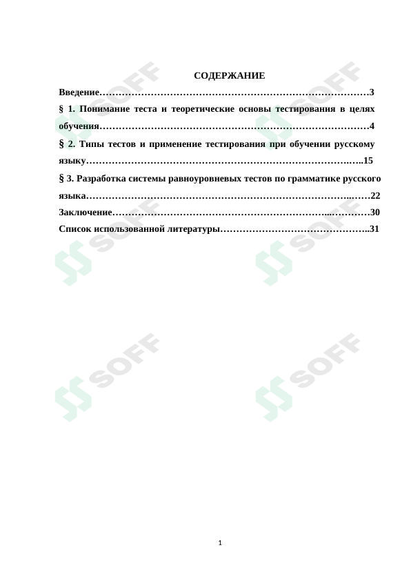 "Тест и тестирование в обучении русскому языку"