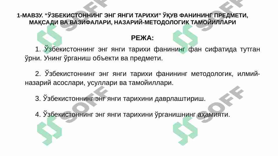 O'zbekistnning eng yangi tarixi o'quv fani va uning predmeti, maqsadi va vazifalari, nazariy metodologik tamoyillari