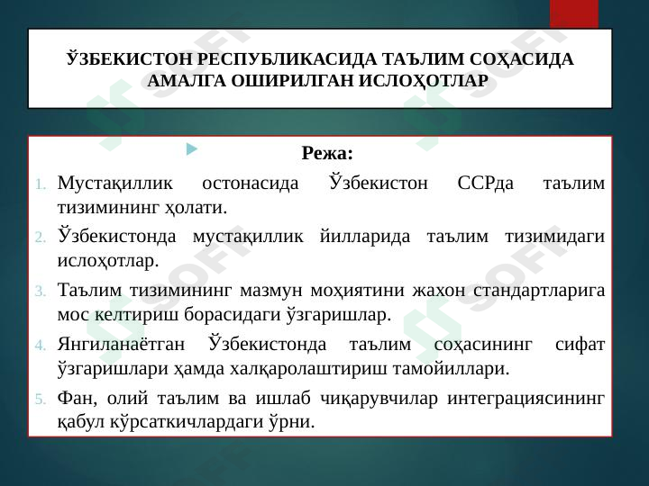 OʻZBEKISTON RESPUBLIKASIDA TA'LIM SOHASIDA AMALGA OShIRILGAN ISLOHOTLAR