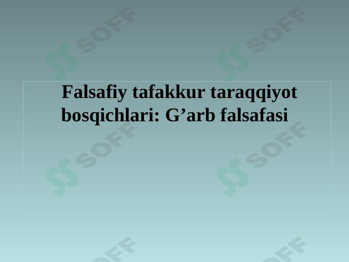 Falsafiy tafakkur taraqqiyot bosqichlari: G'arb falsafasi