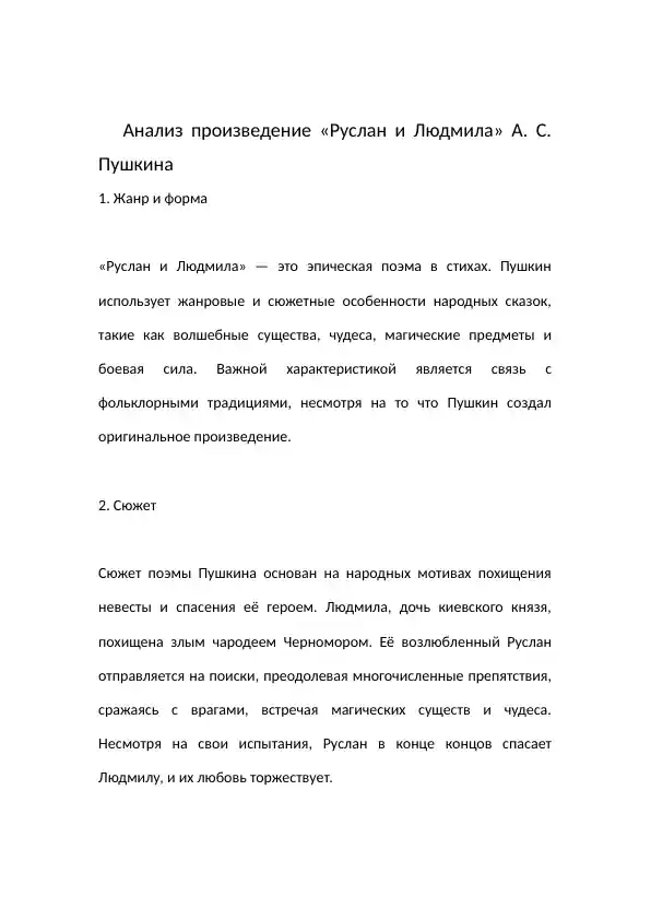 Руслан и Людмила