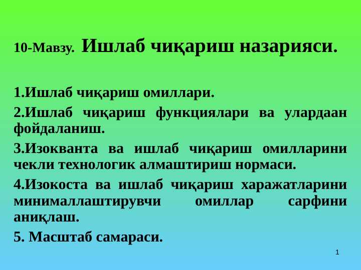 Ishlab chiqarish nazariyasi