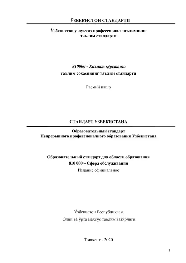 Ўзбекистон Стандарти