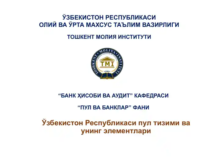 Ўзбекистон Республикаси пул тизими ва унинг элементлари