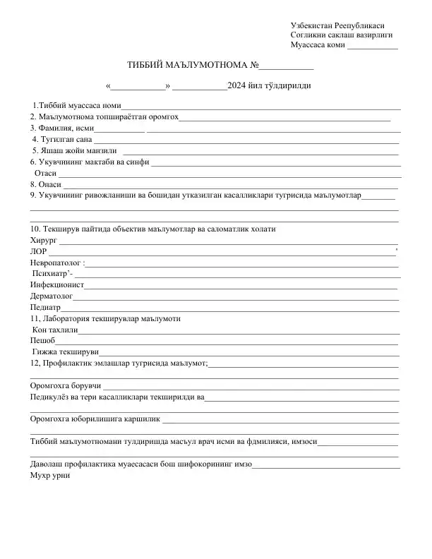 Tibbiy ma’lumotnoma formasi