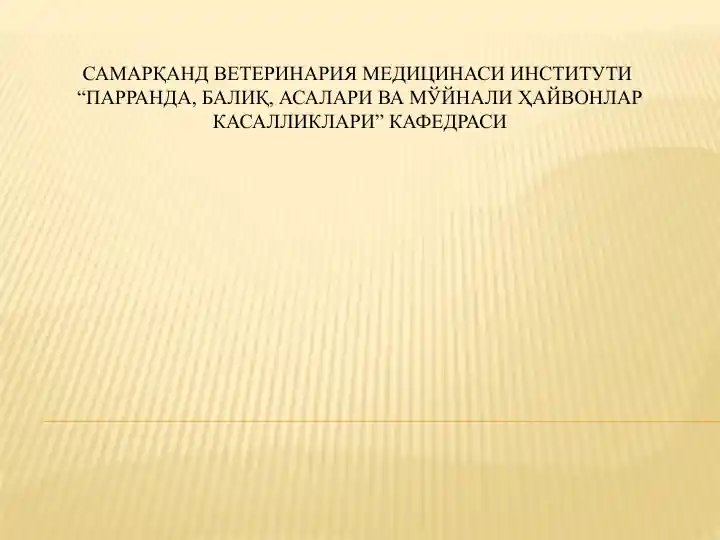 "Yovvoyi va mo’ynali hayvonlarda dikroselioz, opistorxoz, exinokokkoz"