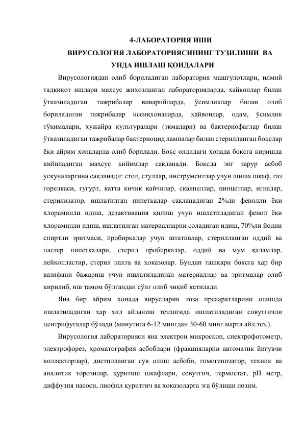 Virologiya laboratoriyasi va uning tuzilishi