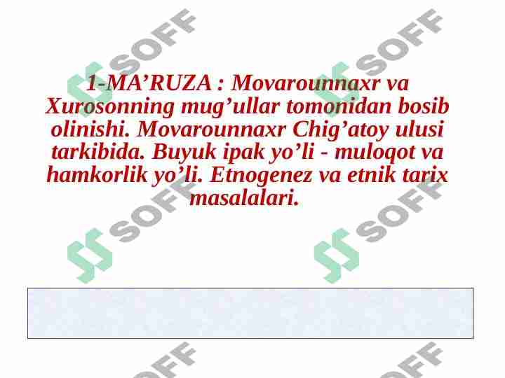 Movarounnaxr va Xurosonning mug’ullar tomonidan bosib olinishi. Movarounnaxr Chig’atoy ulusi tarkibida. Buyuk ipak yo’li - muloqot va hamkorlik yo’li. Etnogenez va etnik tarix masalalari.