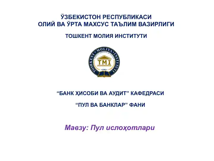 Пул ислоҳотлари