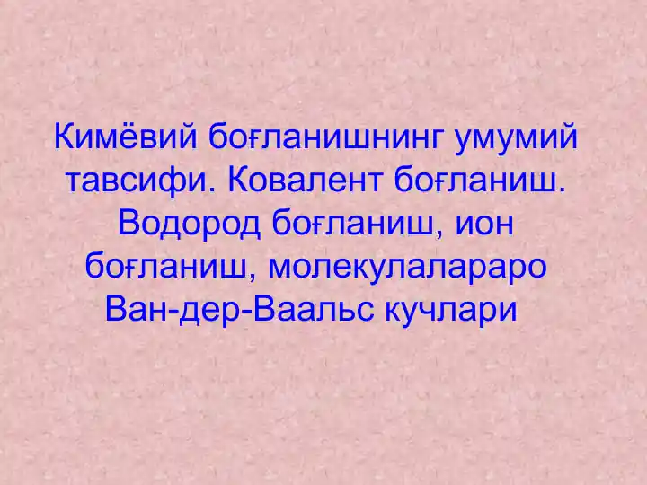 Kimyo (Kimyoviy bo'g'lanishning umumiy tavsifi)