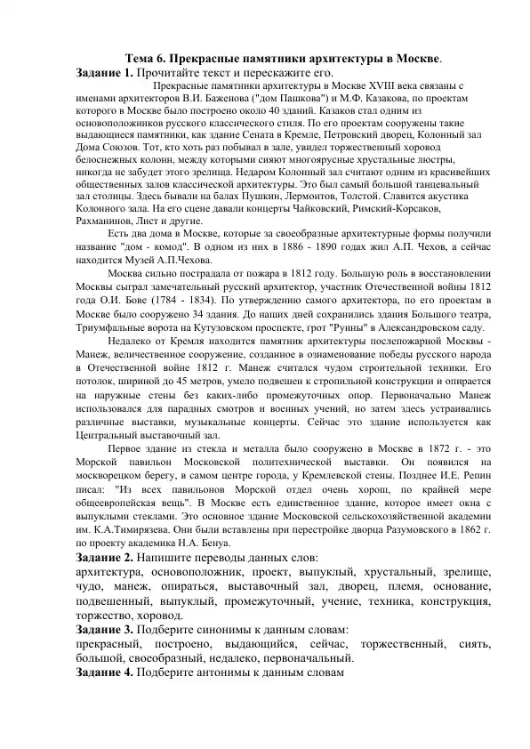 Прекрасные памятники архитектуры в Москве XVIII века