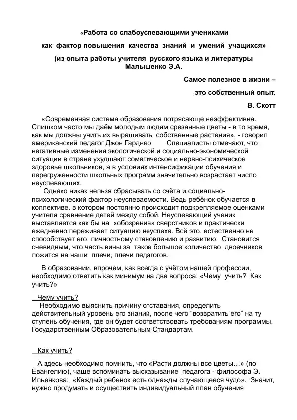 Работа со слабоуспевающими учениками