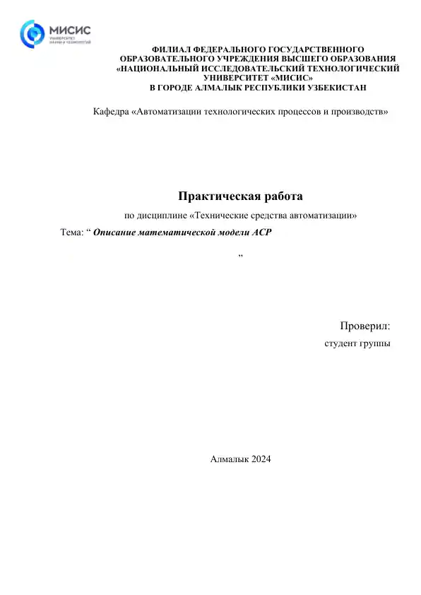 Расчет АСР для ПТУ с обводной турбиной блока ВВЭР-640